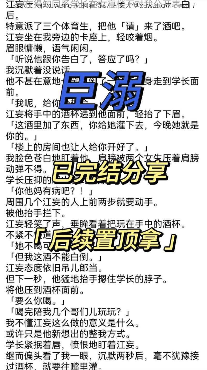 37人文大但xuwang_如何看待37 人文大但 xuwang这一事件？