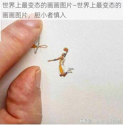 世界上最变态的画画图片—世界上最变态的画画图片，胆小者慎入