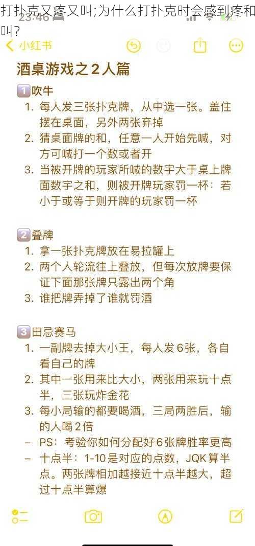 打扑克又疼又叫;为什么打扑克时会感到疼和叫？