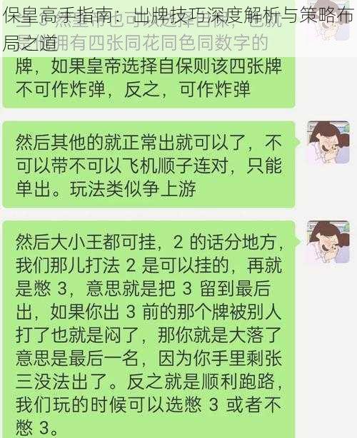 保皇高手指南：出牌技巧深度解析与策略布局之道