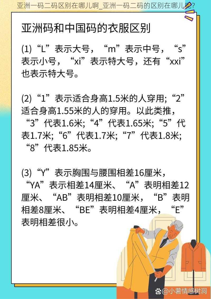 亚洲一码二码区别在哪儿啊_亚洲一码二码的区别在哪儿呢？