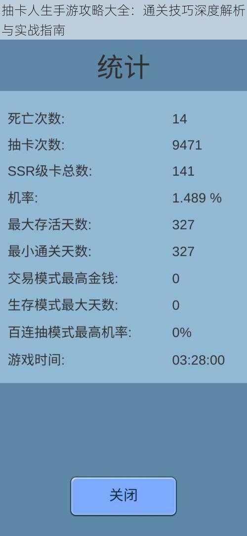 抽卡人生手游攻略大全：通关技巧深度解析与实战指南