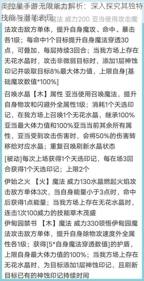 奥拉星手游无限能力解析：深入探究其独特技能与潜能表现