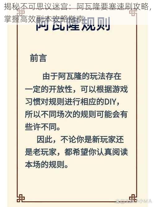 揭秘不可思议迷宫：阿瓦隆要塞速刷攻略，掌握高效副本攻略指南