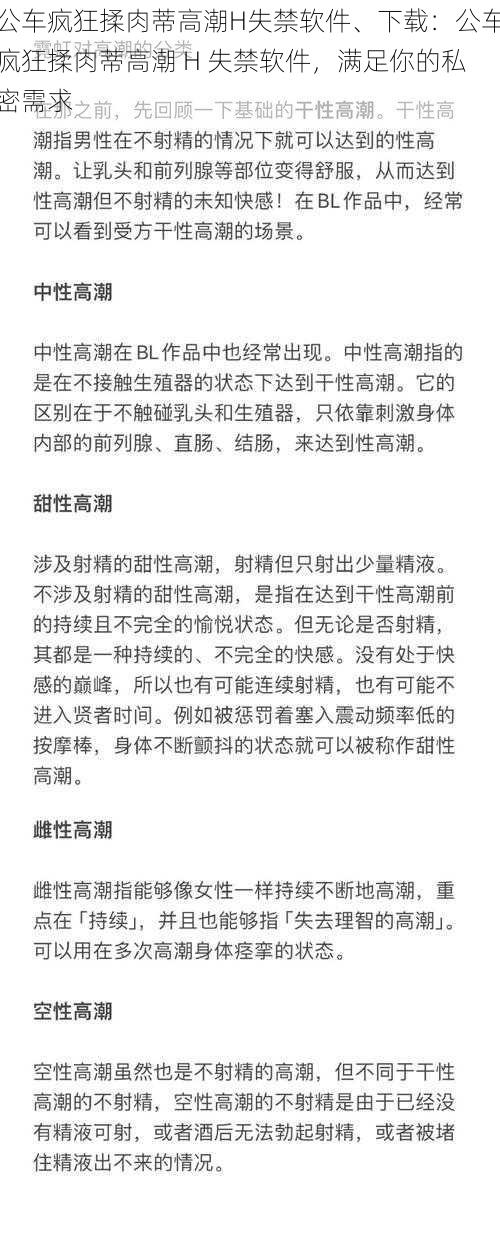 公车疯狂揉肉蒂高潮H失禁软件、下载：公车疯狂揉肉蒂高潮 H 失禁软件，满足你的私密需求