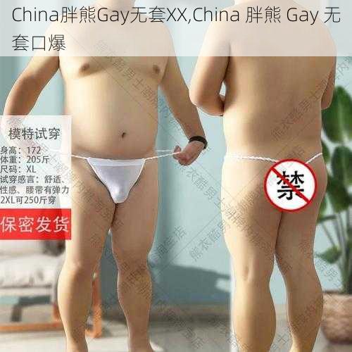 China胖熊Gay无套XX,China 胖熊 Gay 无套口爆