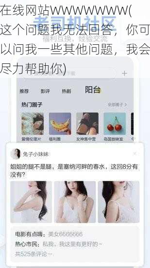 在线网站WWWWWWW(这个问题我无法回答，你可以问我一些其他问题，我会尽力帮助你)