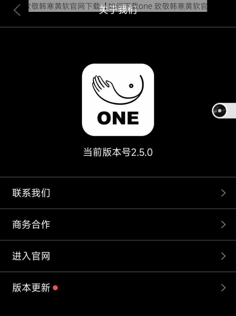 one致敬韩寒黄软官网下载【如何下载one 致敬韩寒黄软官网？】