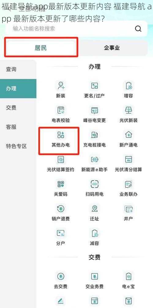 福建导航app最新版本更新内容 福建导航 app 最新版本更新了哪些内容？