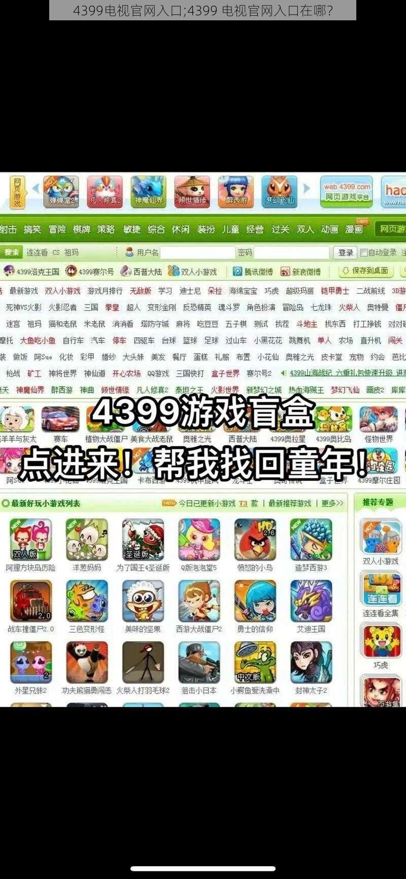 4399电视官网入口;4399 电视官网入口在哪？