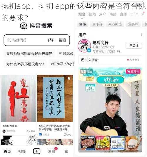 抖抈app、抖抈 app的这些内容是否符合你的要求？