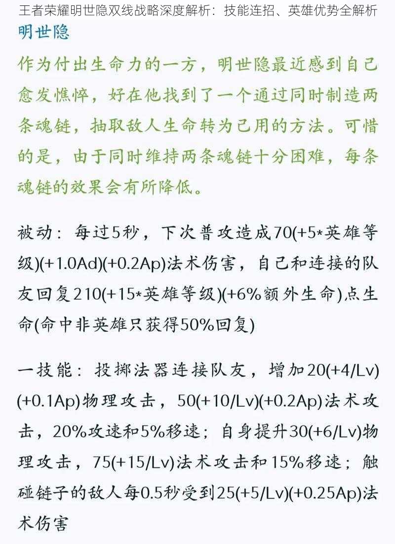 王者荣耀明世隐双线战略深度解析：技能连招、英雄优势全解析