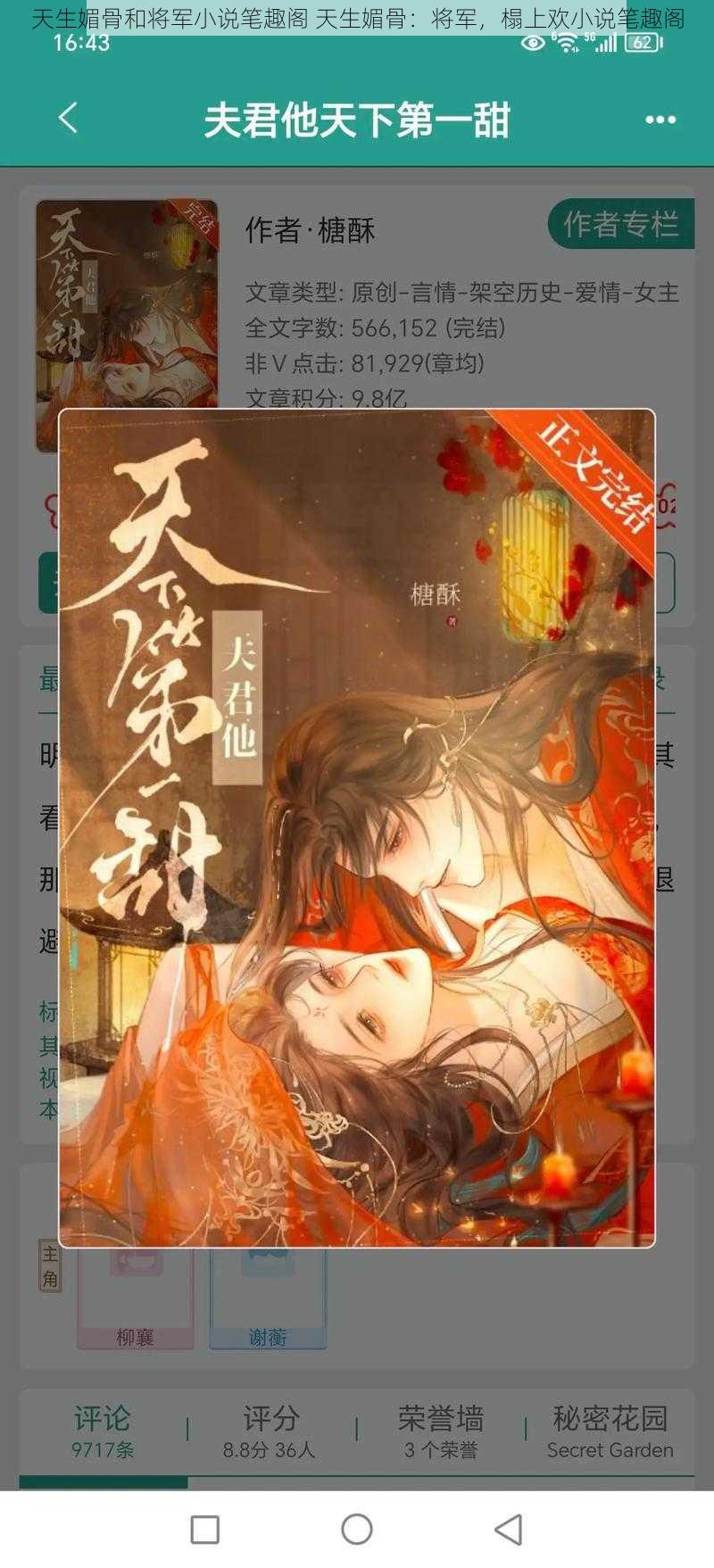 天生媚骨和将军小说笔趣阁 天生媚骨：将军，榻上欢小说笔趣阁