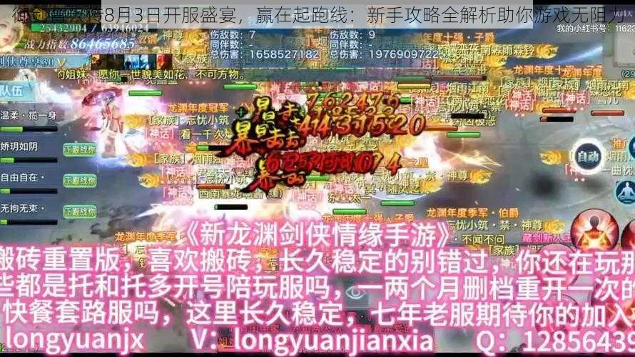 御剑青云传8月3日开服盛宴，赢在起跑线：新手攻略全解析助你游戏无阻力