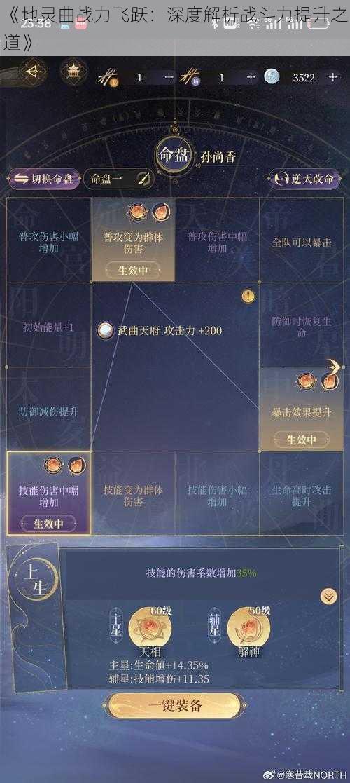 《地灵曲战力飞跃：深度解析战斗力提升之道》