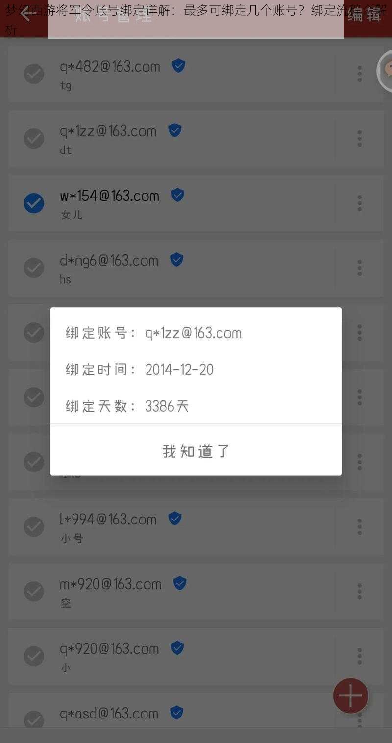 梦幻西游将军令账号绑定详解：最多可绑定几个账号？绑定流程全解析