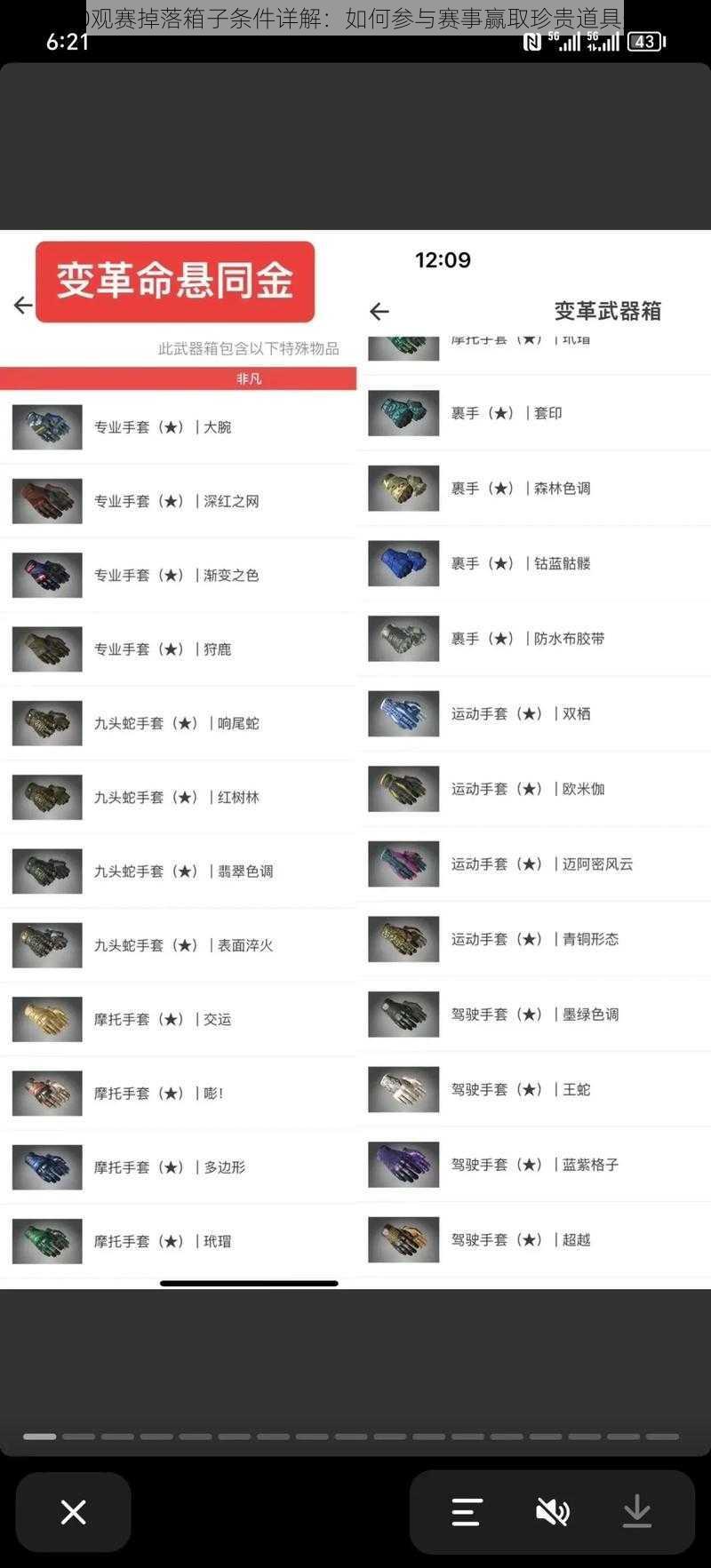 CSGO观赛掉落箱子条件详解：如何参与赛事赢取珍贵道具奖励？