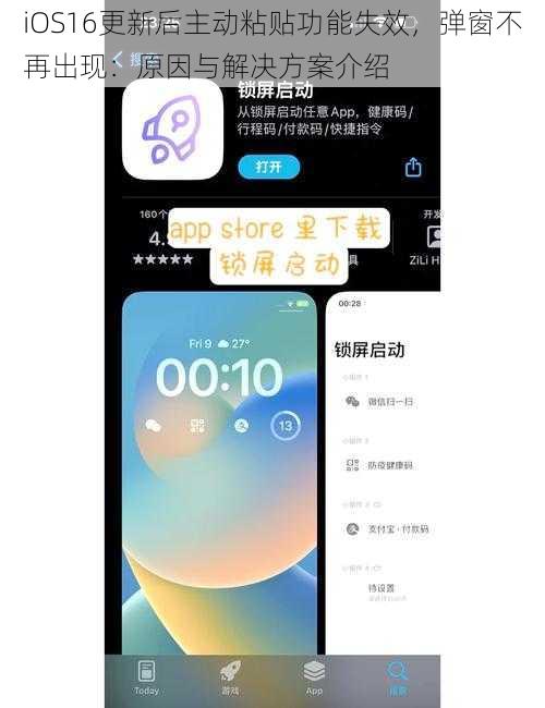 iOS16更新后主动粘贴功能失效，弹窗不再出现：原因与解决方案介绍