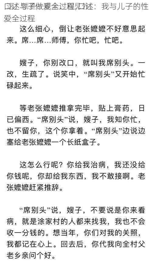 口述与子做爰全过程;口述：我与儿子的性爱全过程