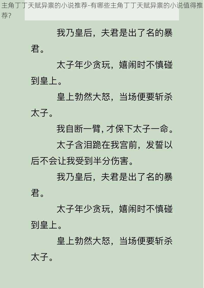 主角丁丁天赋异禀的小说推荐-有哪些主角丁丁天赋异禀的小说值得推荐？