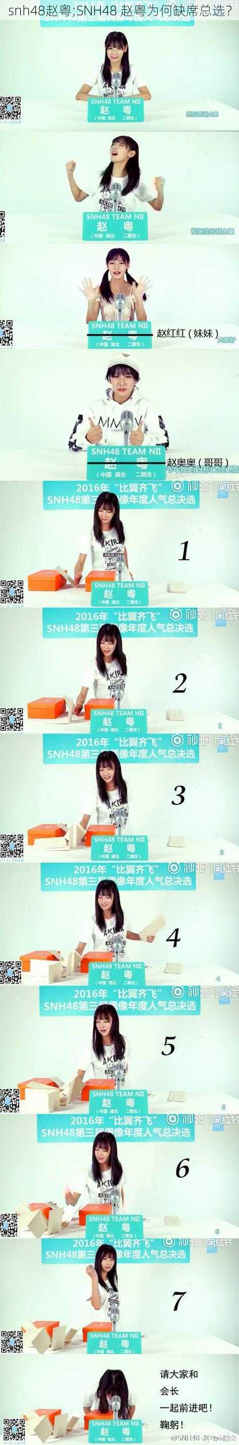 snh48赵粤;SNH48 赵粤为何缺席总选？