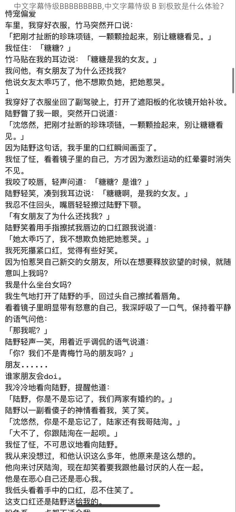 中文字幕恃级BBBBBBBBB,中文字幕恃级 B 到极致是什么体验？