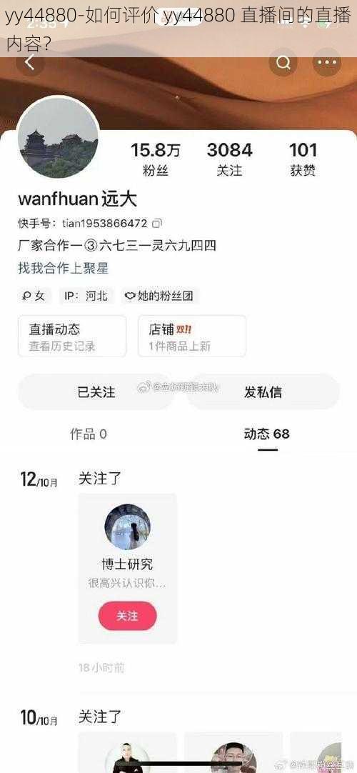 yy44880-如何评价 yy44880 直播间的直播内容？