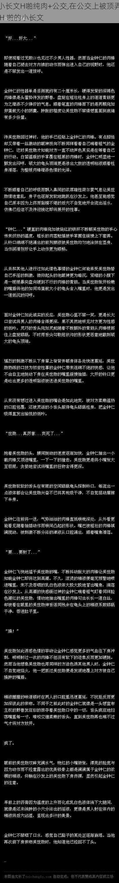 小长文H啪纯肉+公交,在公交上被顶弄 H 啪的小长文