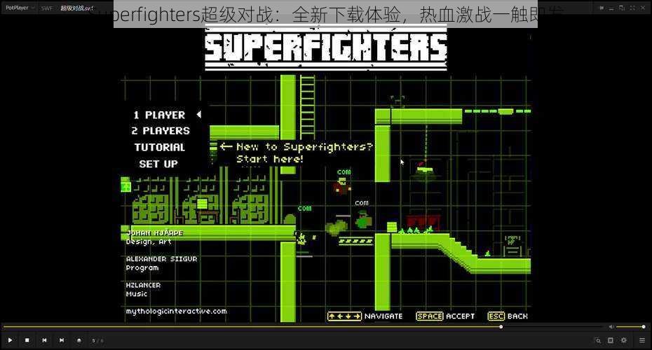 Superfighters超级对战：全新下载体验，热血激战一触即发