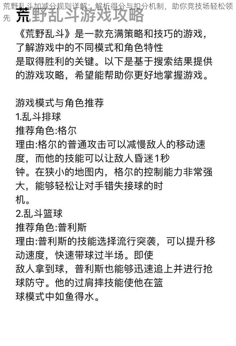 荒野乱斗加减分规则详解：解析得分与扣分机制，助你竞技场轻松领先