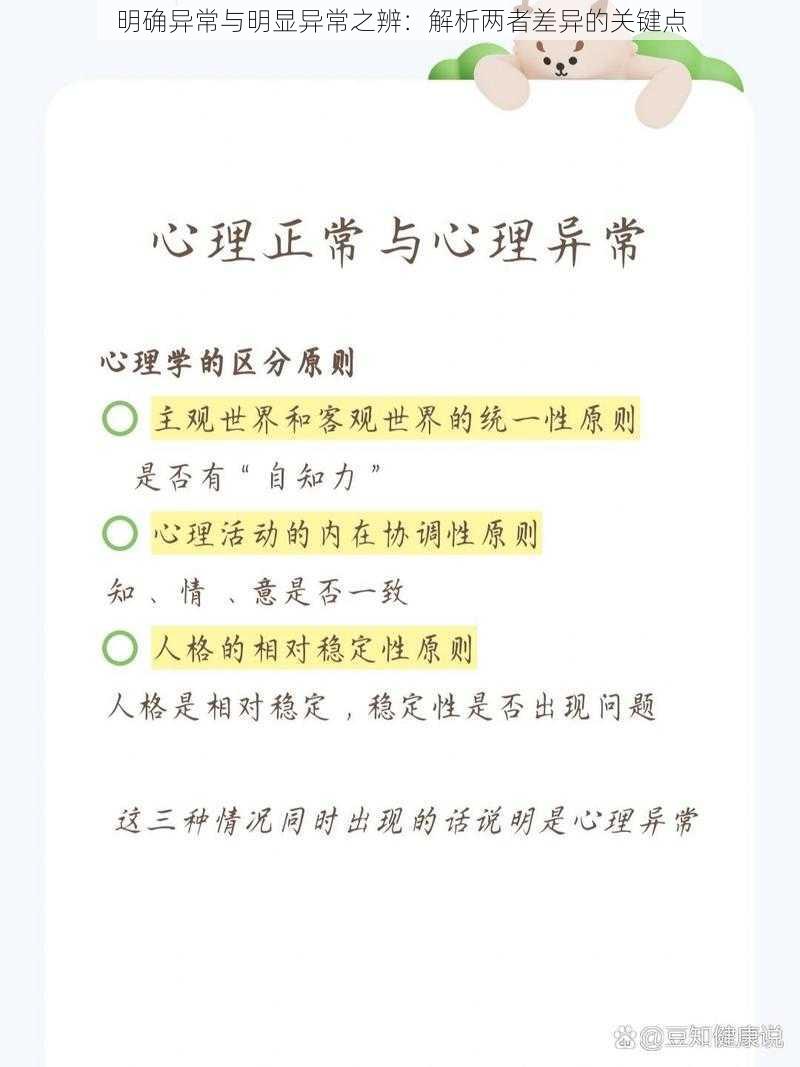 明确异常与明显异常之辨：解析两者差异的关键点