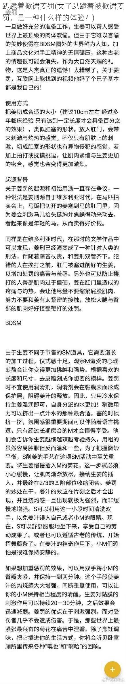 趴跪着掀裙姜罚(女子趴跪着被掀裙姜罚，是一种什么样的体验？)