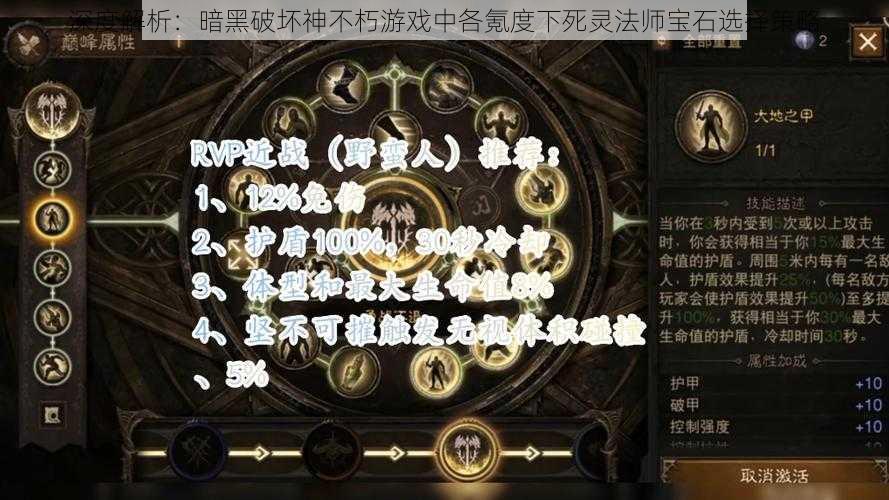 深度解析：暗黑破坏神不朽游戏中各氪度下死灵法师宝石选择策略