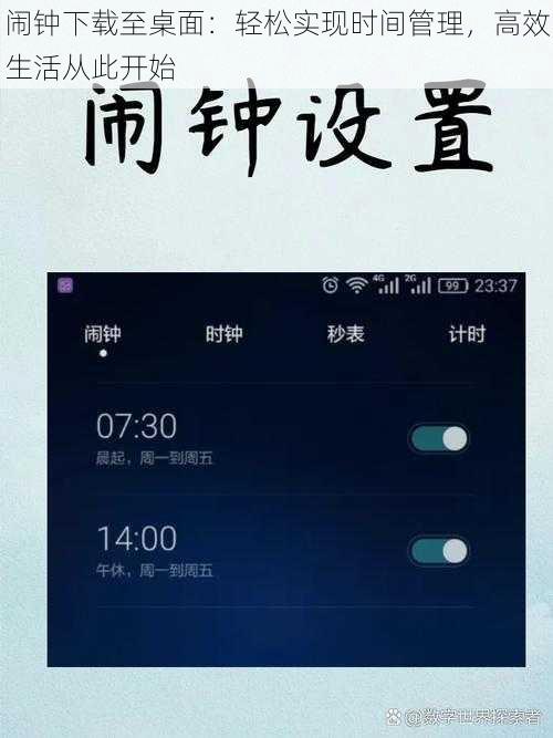 闹钟下载至桌面：轻松实现时间管理，高效生活从此开始