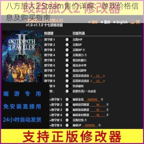 八方旅人2 Steam售价详解：游戏价格信息及购买指南