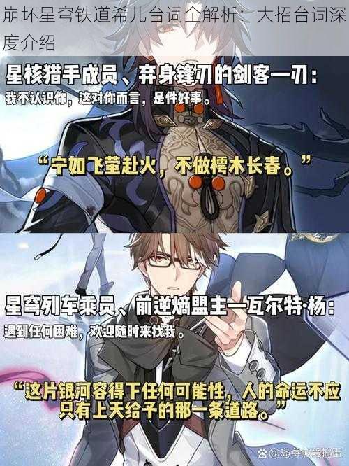 崩坏星穹铁道希儿台词全解析：大招台词深度介绍