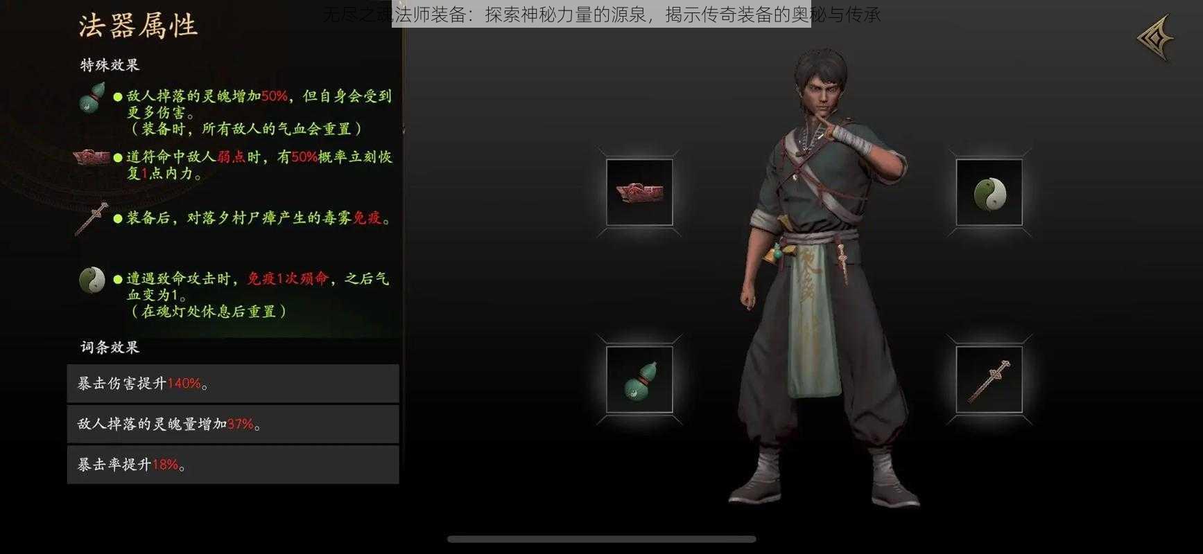 无尽之魂法师装备：探索神秘力量的源泉，揭示传奇装备的奥秘与传承