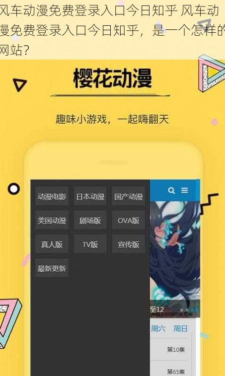 风车动漫免费登录入口今日知乎 风车动漫免费登录入口今日知乎，是一个怎样的网站？