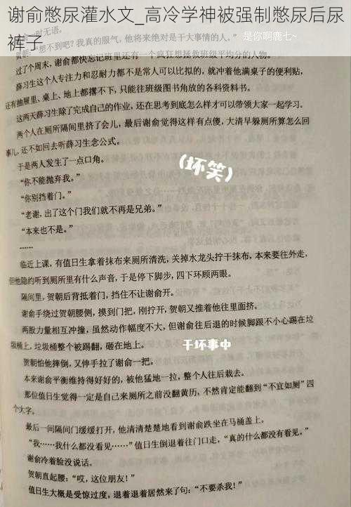 谢俞憋尿灌水文_高冷学神被强制憋尿后尿裤子