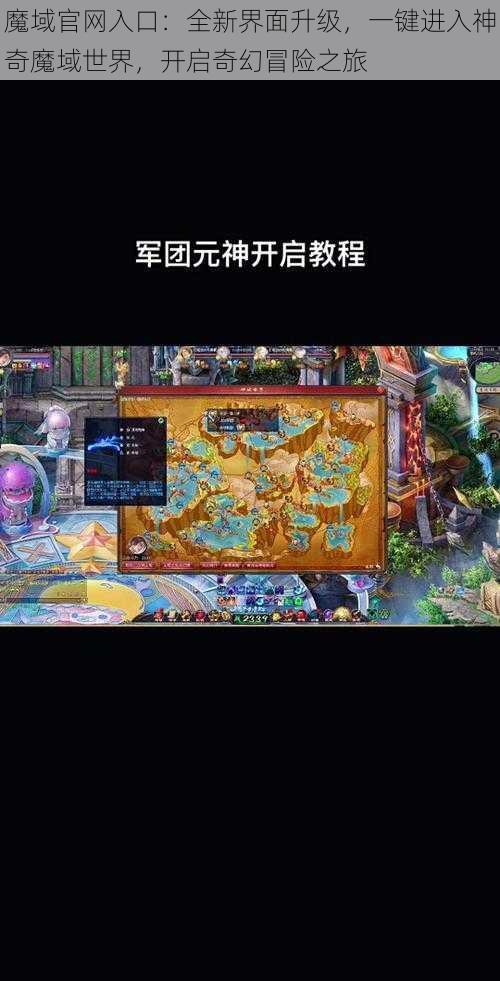 魔域官网入口：全新界面升级，一键进入神奇魔域世界，开启奇幻冒险之旅