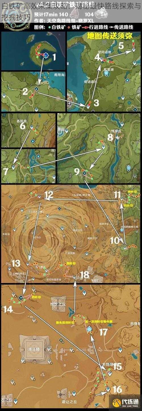 白铁矿高效采集攻略：揭秘最快路线探索与挖掘技巧