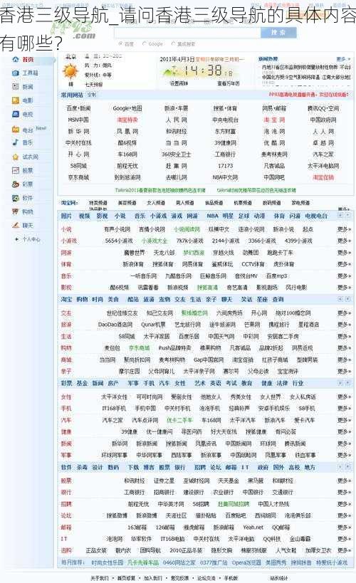 香港三级导航_请问香港三级导航的具体内容有哪些？