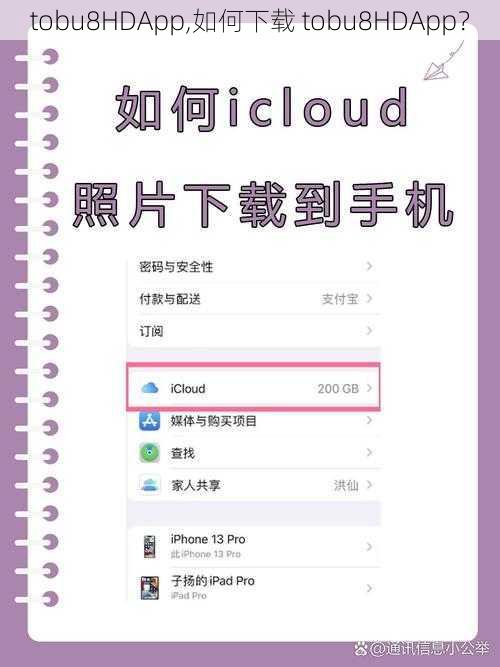 tobu8HDApp,如何下载 tobu8HDApp？