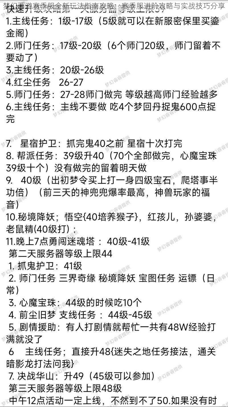 梦幻西游赛季服全新玩法指南攻略：赛季服进阶攻略与实战技巧分享