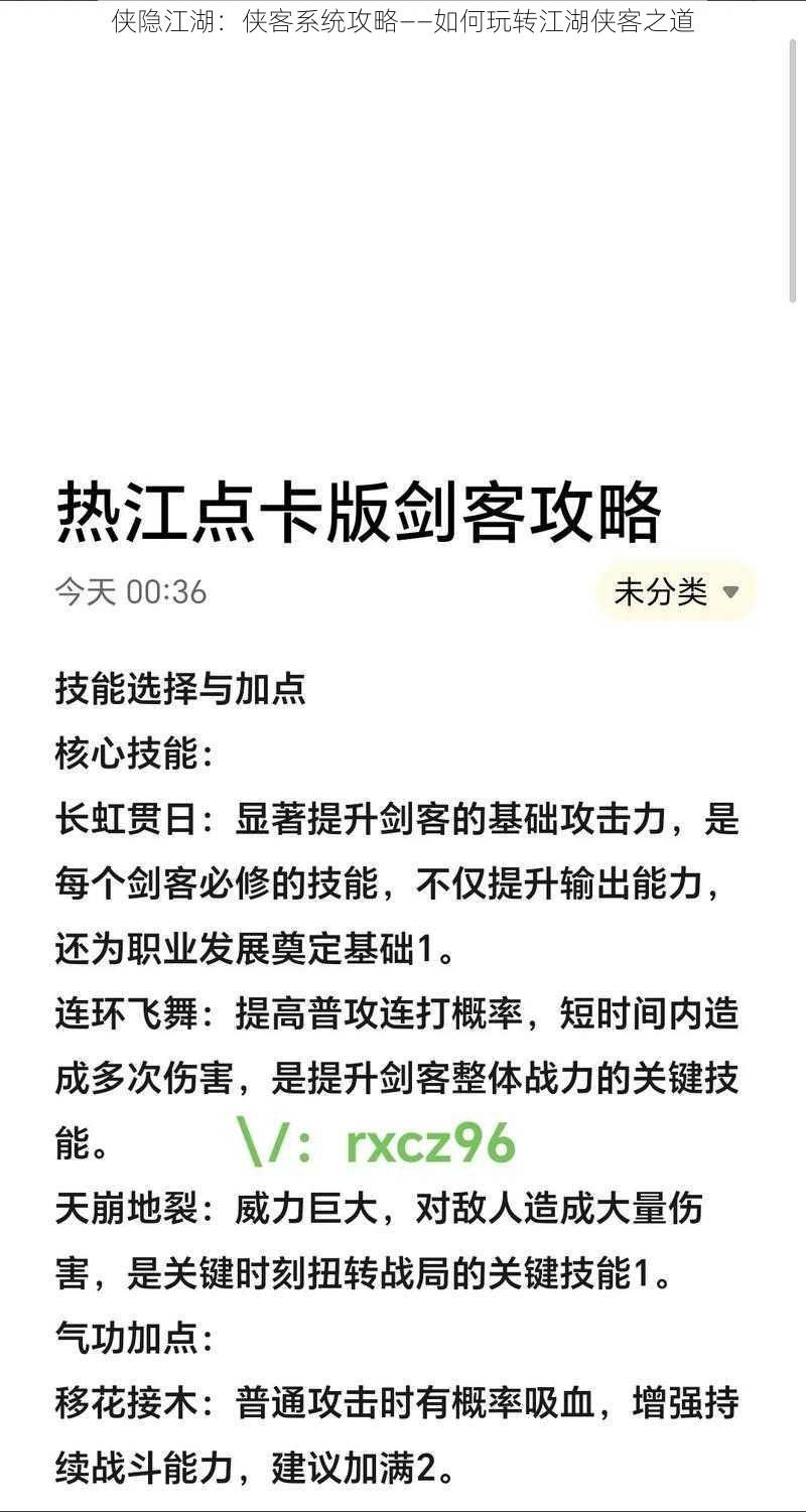 侠隐江湖：侠客系统攻略——如何玩转江湖侠客之道