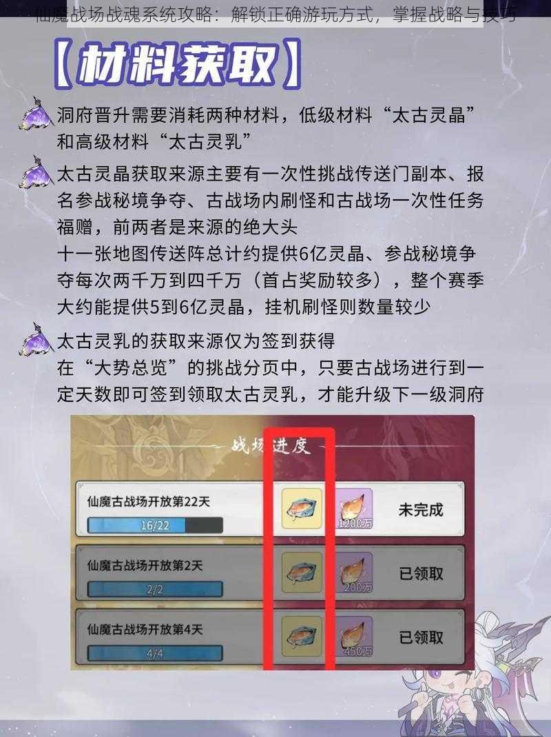 仙魔战场战魂系统攻略：解锁正确游玩方式，掌握战略与技巧