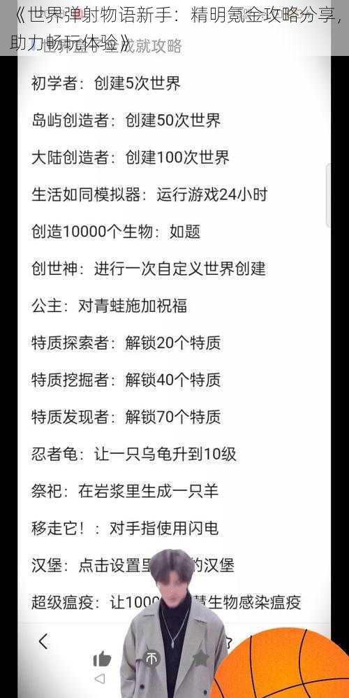 《世界弹射物语新手：精明氪金攻略分享，助力畅玩体验》