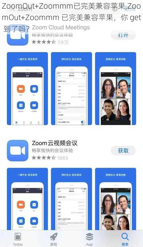 ZoomOut+Zoommm已完美兼容苹果,ZoomOut+Zoommm 已完美兼容苹果，你 get 到了吗？