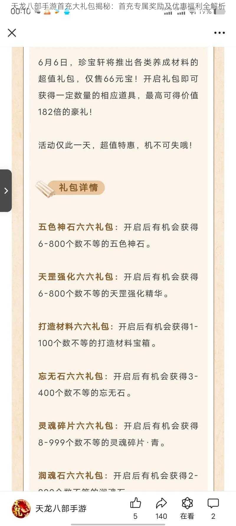 天龙八部手游首充大礼包揭秘：首充专属奖励及优惠福利全解析