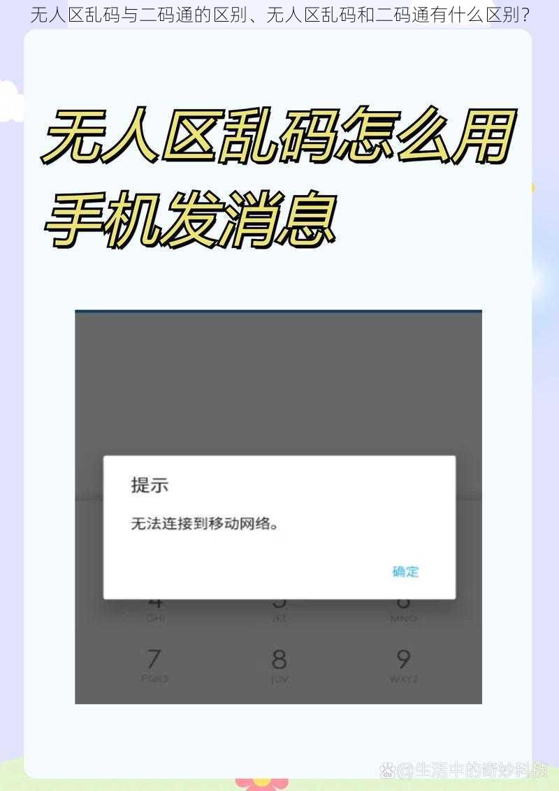 无人区乱码与二码通的区别、无人区乱码和二码通有什么区别？